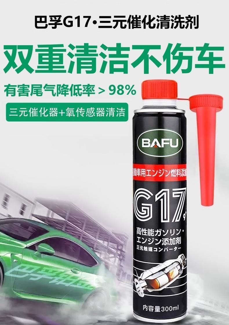 Bafu Three-Way Catalytic Converter Deep Carbon Deposit Removal Engine Internal Non-Dismantle Purification Throttle Body Car Cleaning Agent