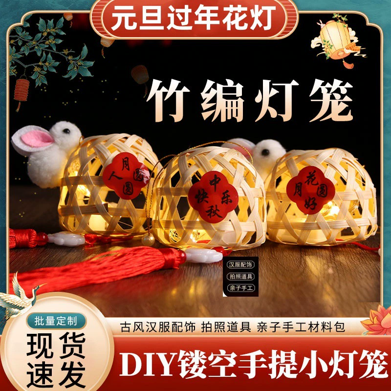 Бамбуковый фонарик ручной работы набор для DIY новогодний