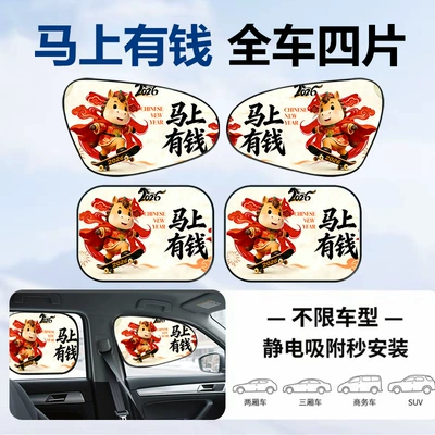 Sun shade | Does Not Block the View - get-money-immediately-4-pieces-for-the-whole-car-electrostatic-adsorption-vinyl-sunscreen-and-sunshade