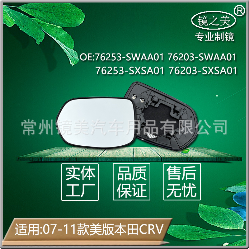 Suitable for 07-11 American Version Honda Crv Heated Rearview Mirror Cr-V Reflector Mirror Lens Replacement