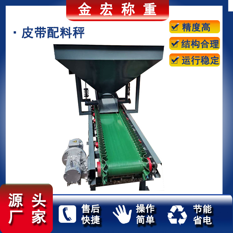 厂家直销料斗皮带配料秤 粒状粉状定量称重给料机 称重准确颗粒