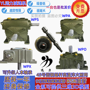 WPA Vertical Worm Gear Reducer New Product Free Shipping Turbo Single-stage Reducer WPS Small Motor Transmission
