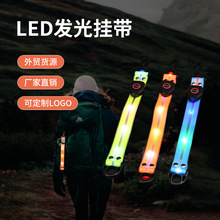LED發光背包掛件戶外夜跑閃光掛飾登上騎行反光用品USB書包掛帶繩