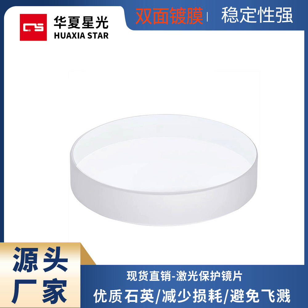 激光焊接机保护镜片 超强伟业大功率光纤手持激光焊接机保护镜片