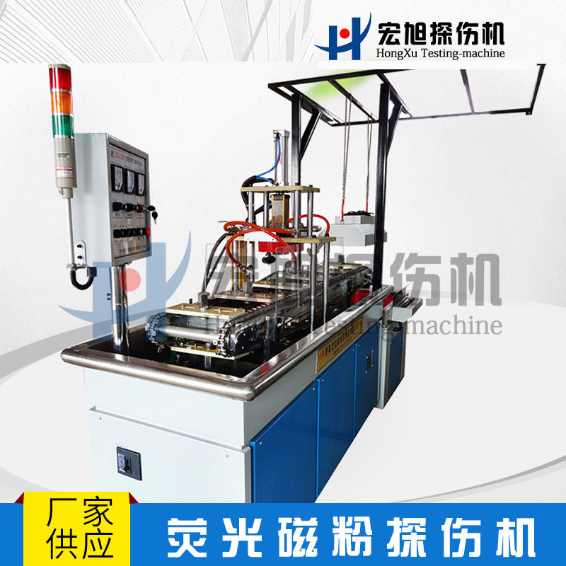 宏旭厂家供应 现代化PLC控制气瓶精加工件使用荧光磁粉探伤机