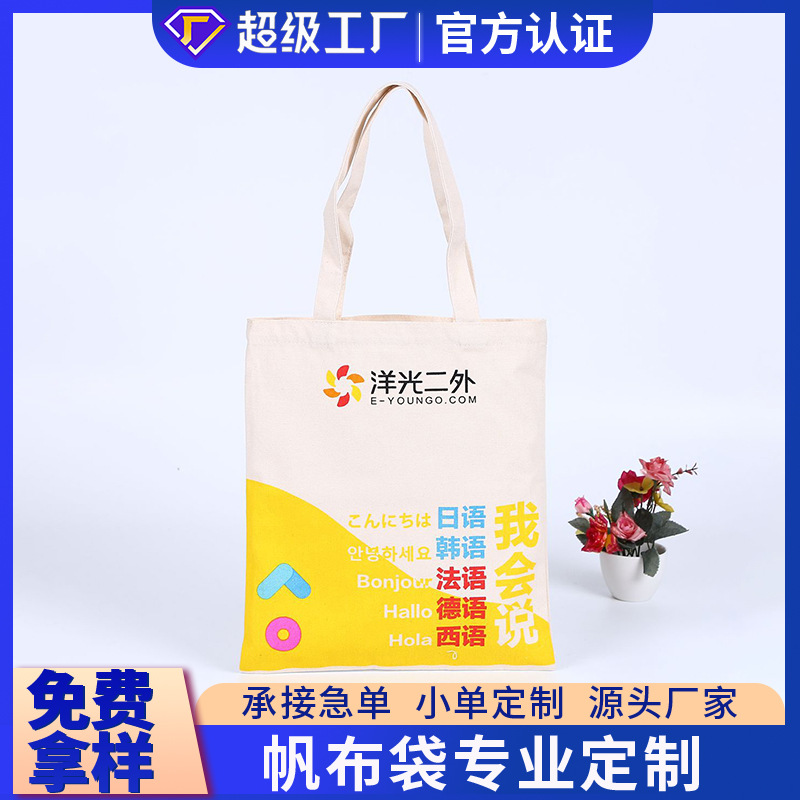 wow定制培训广告帆布袋学生单肩手提袋印logo创意礼品购物帆布包