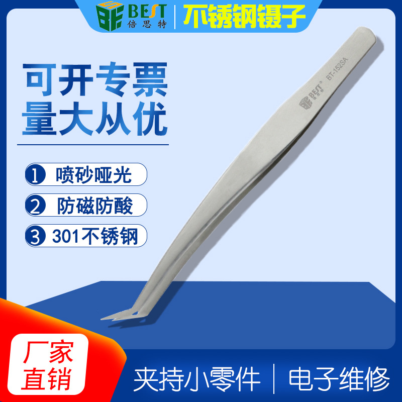 倍思特BST-152SA亚光沙面不锈钢镊子弯尖头防磁夹具精抛光镊子