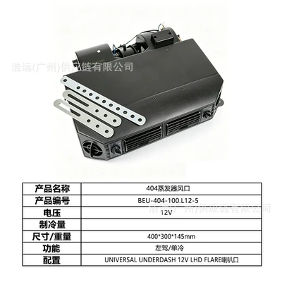 Original Manufacturer 404 Hidden Model Automotive air conditioning - 404-car-electric-air-conditioner-evaporator-air-outlet-single-cooling-12v-left-hand-drive-beu-404-100l12-5
