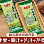 正宗纯桑叶苦瓜芹菜面条绿色果蔬挂面粗粮饱腹代餐速食