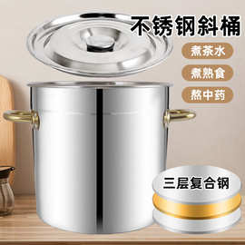优质家用三层钢复合底斜桶汤桶商用加厚带盖电磁炉专用卤锅熬汤桶