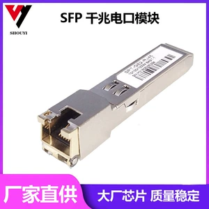 Модуль электрического порта гигабитного интерфейса SFP Модуль фотоэлектрического преобразования RJ45, совместимый с модулями коммутации различных марок