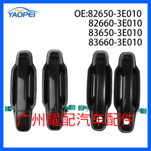 82650-3e010 82660-3e010 applicable 03-09 Kia Sorento car door handle door handle outer handle