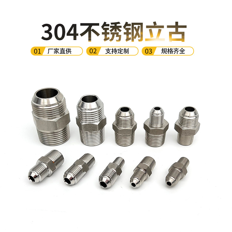 304不锈钢 力古模模具直力古油管过渡 液压 对丝过渡