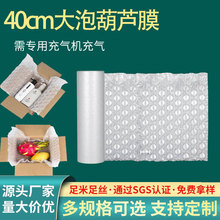 40cm大泡葫芦膜快递打包专用缓冲填充袋气垫充气机可降解葫芦膜