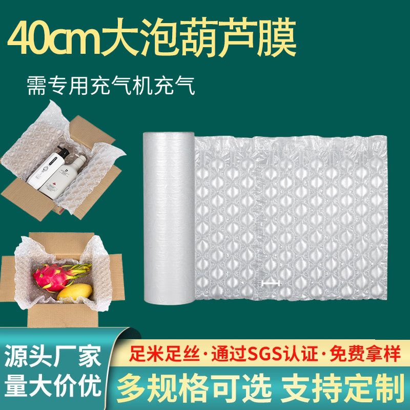 40cm大泡葫芦膜快递打包专用缓冲填充袋气垫充气机可降解葫芦膜