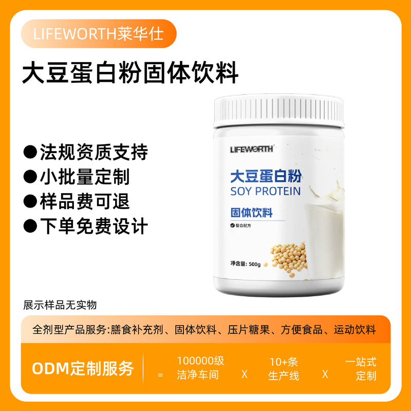 Cross-Border Export of Soy Protein Isolate Powder, Solid Beverage, Oem Plant Protein Powder, Custom-Made, Non-In-Stock