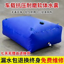 大容量软体水袋加厚桥梁预压便捷储水罐环保消防抗压水桶水囊车载