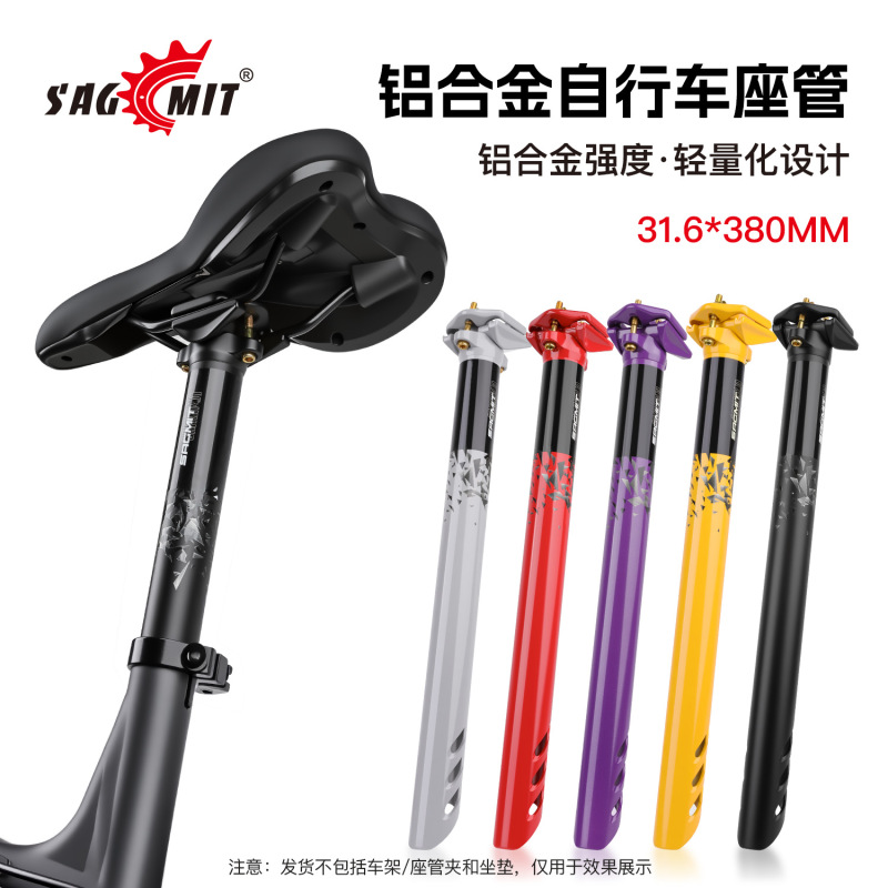 SAGMIT山地自行车铝合金坐杆公路车31.6坐管杆双钉双轨380mm坐管|undefined