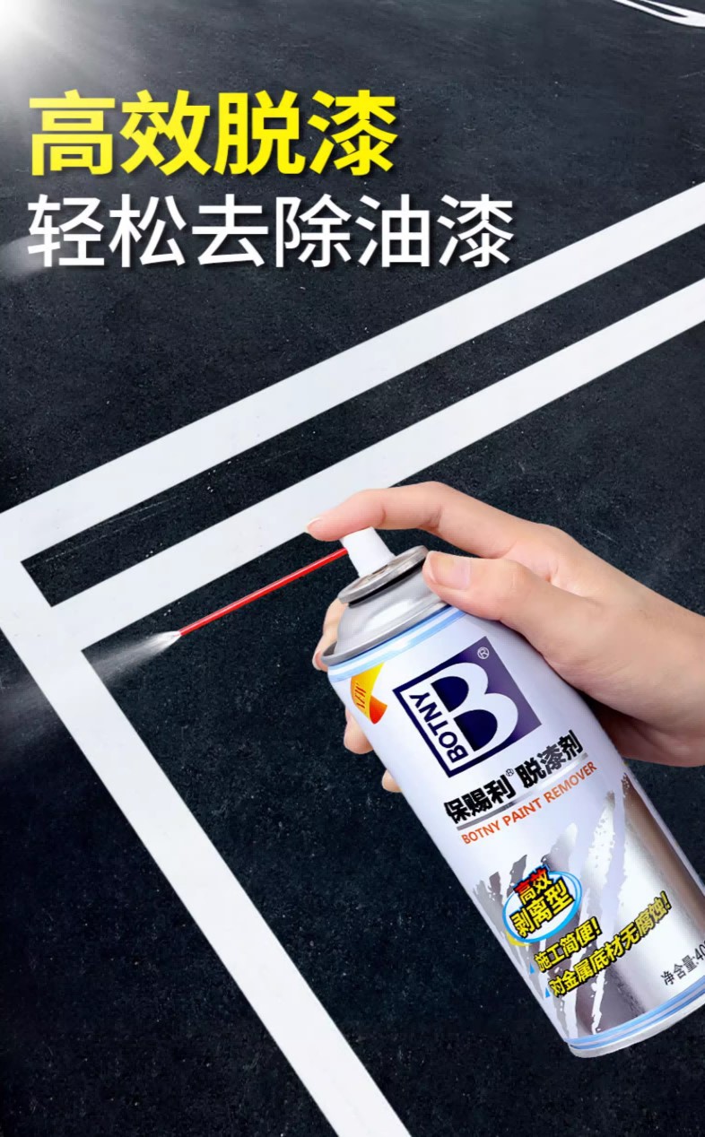 脱漆剂