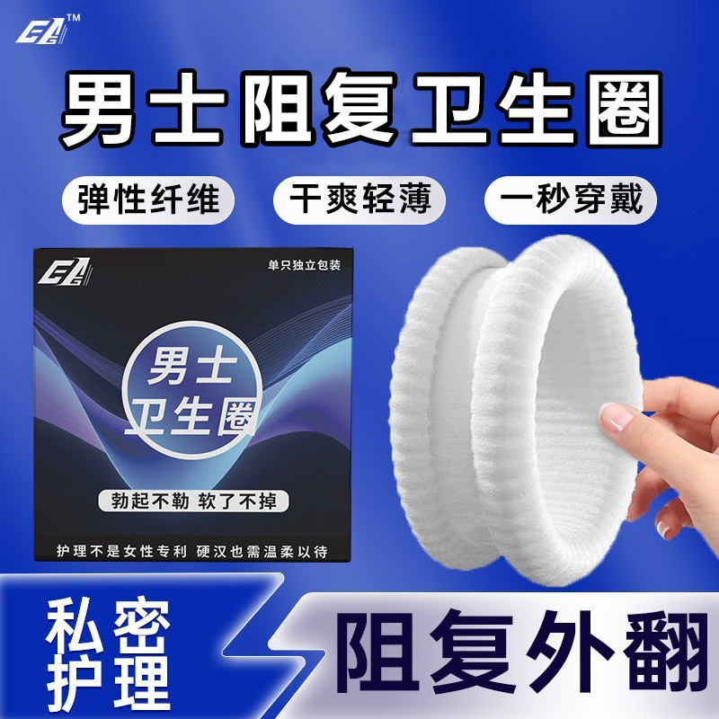 Foreskin restraint ring, foreskin retraction device, men's hygiene ring, long-term wear private area sanitary pad, hygiene ring Foreskin restraint ring, foreskin retraction device, men's hygiene ring, long-term wear private area sanitary pad, hygiene ring