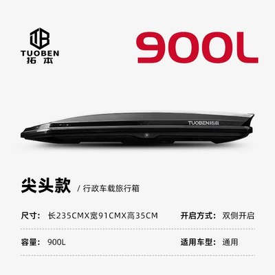 Large Capacity Flat Car: Roof box - no-punching-required-pointed-900l-single-box-without-rod-2359135cm