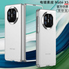 Huawei Matex5 mobile phone case folding screen is suitable