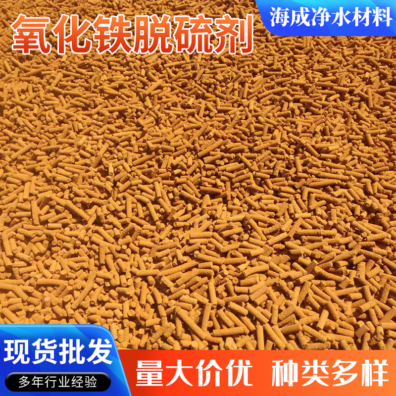 厂家批发氧化铁脱硫剂 天然气沼气煤气脱硫处理剂 氧化铁脱硫剂