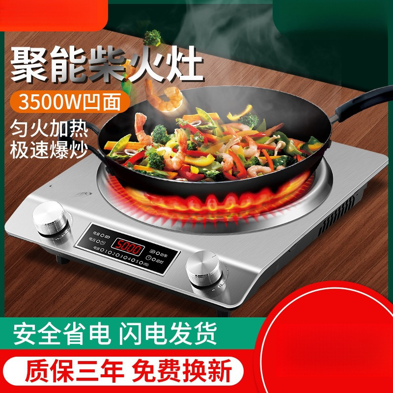 凹面电磁炉家用智能新款炒菜锅一体大功率全套3500电池炉灶