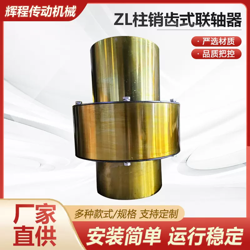 定制 弹性柱销联轴器大扭矩45锻钢齿轮ZL注销齿式联轴器