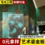 门头鎏金硬质流金砂岩板