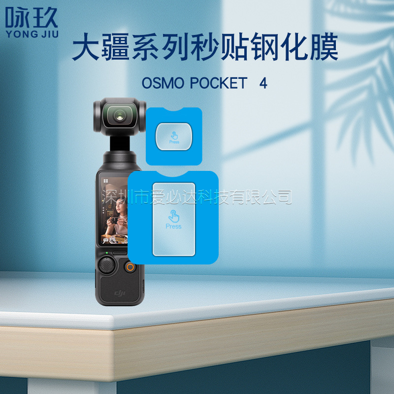 Suitable for Dji Osmo Pocket 4 Pocket Camera, Quick Application Tempered Glass Film, Osmo 4Th Generation Glass Film
