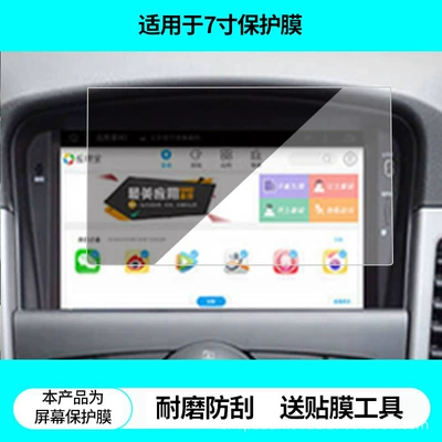 Suitable for Tianzhi Ophthalmology Lutz 7inch Navigation Screen Film, Non-Tempered Film, Frosted Anti-Reflective Film, High-Definition Film