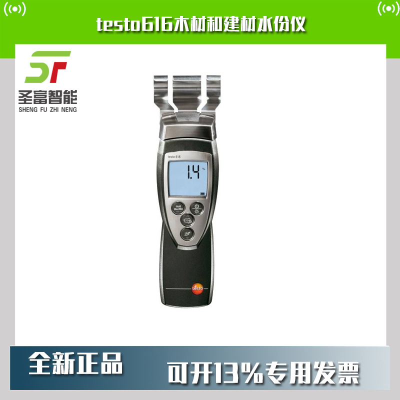 德图testo616木材及建材水分测量仪订货号0560 6160感应式水分计