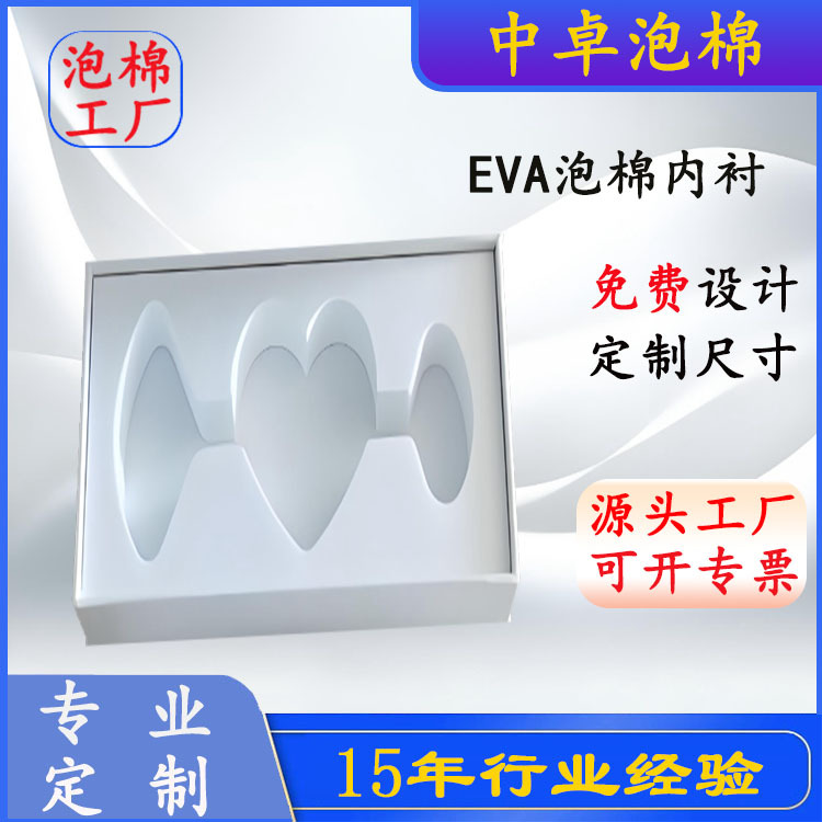 加工EVA托 白色EVA托 环保 无味EVA托 表面植绒贴绒布加工等