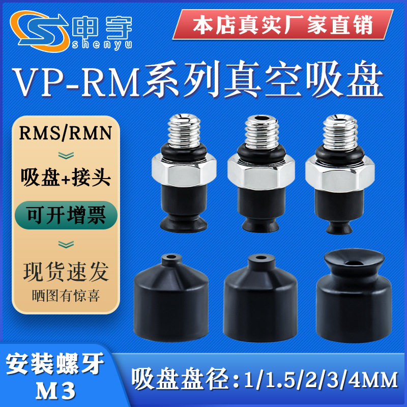 微型吸嘴机械手真空吸盘工业气动强力吸嘴VP1/1.5/2/3/4RM-A3黑色