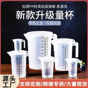 新款黑刻度量杯带防尘盖PP塑料透明刻度量杯烘焙量壶条纹带盖量杯-阿里巴巴