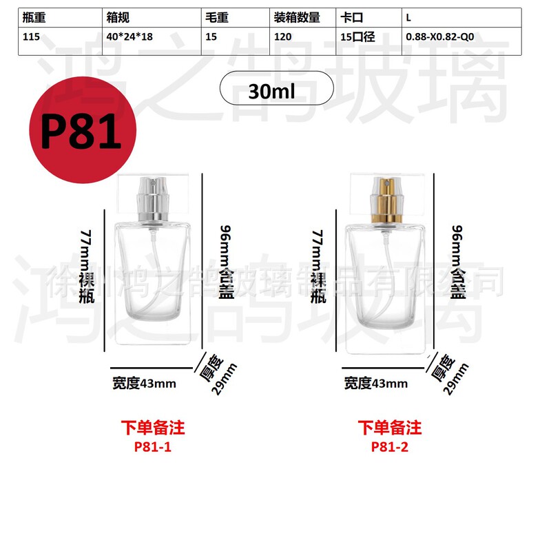 现货批发30毫升卡口玻璃香水分装瓶便携式网红香水分装空瓶子|undefined