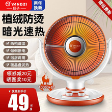扬子小太阳取暖器家用节能省电台式烤火器电热扇电暖气速热烤火炉