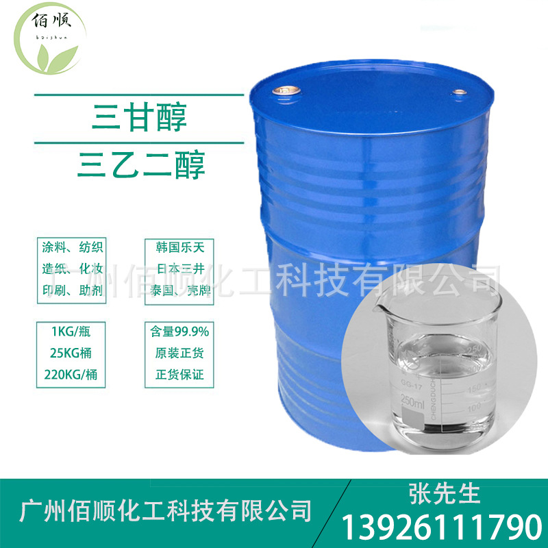 供应三甘醇 韩国乐天三乙二醇 原装TEG三甘醇 工业级含量99.9%