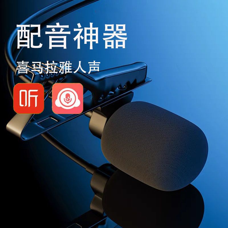 配音麦克风播音录有声小说设备有声书收音手机喜马拉雅录音话筒