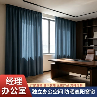 定制防晒遮阳窗帘经理办公室加厚遮光窗帘独立办公空间定做窗帘布