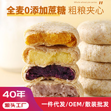 鹿辰全麦馅饼0添加蔗糖粗粮紫薯芋泥绿豆南瓜工厂直发散装批发