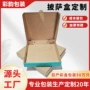 定制加厚源头披萨盒