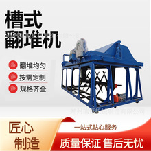 禽畜粪便秸秆发酵翻抛机 槽式翻粪机 槽渣饼粕有机肥翻堆机
