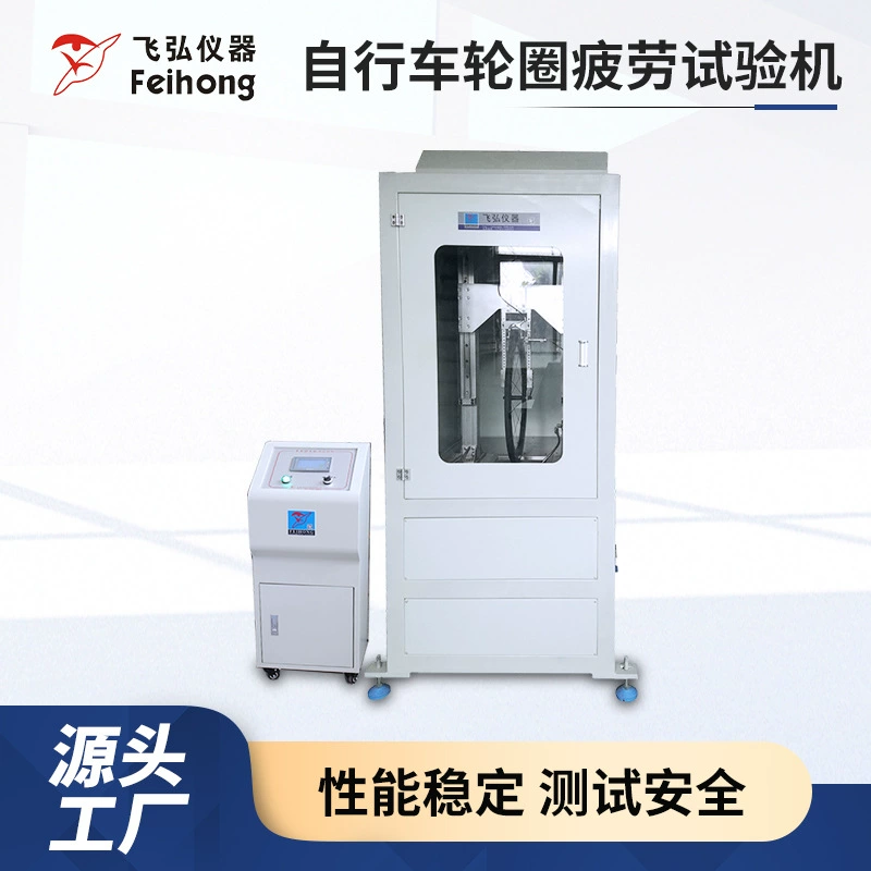 Велосипедные колесные колеса испытательная машина на усталость дорожных заграждений динамическая испытательная машина на прочность испытательная машина на прочность самоходное колесо испытательная машина