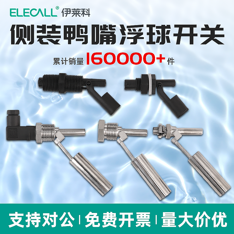 ELLECO 덕빌 플로트 스위치 PP 작은 플로트 사이드 장착 스테인레스 스틸 액체 레벨 스위치 수위 제어 센서