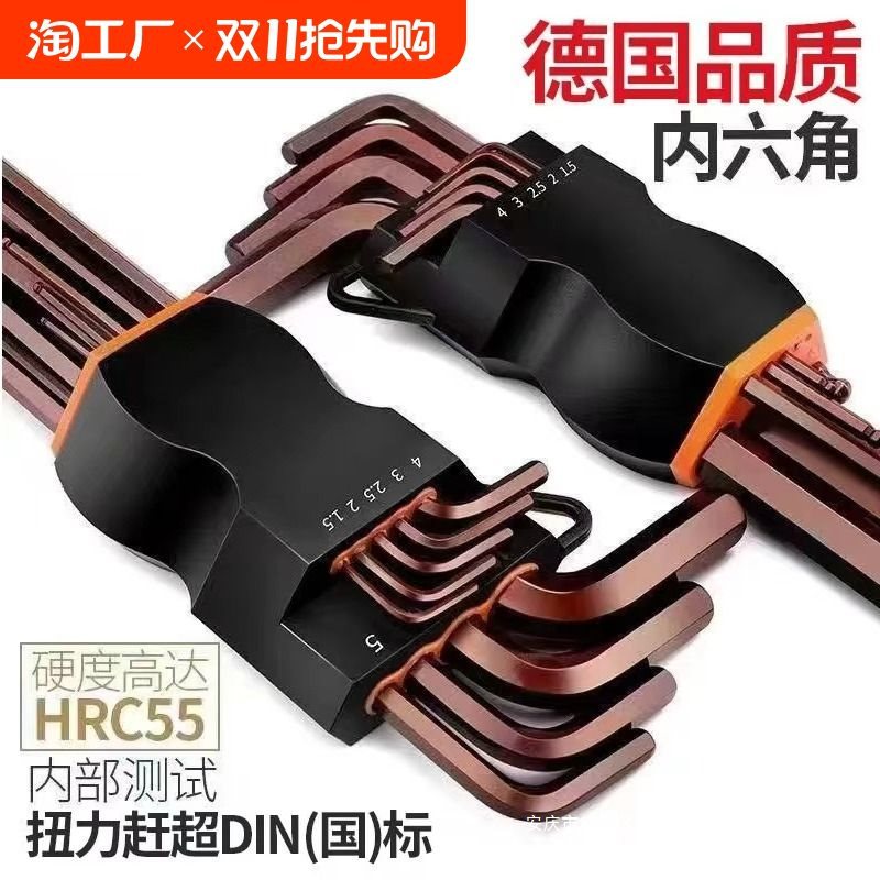德国进口高硬度六角扳手9件套螺丝刀组合套装工具内六角加长加力