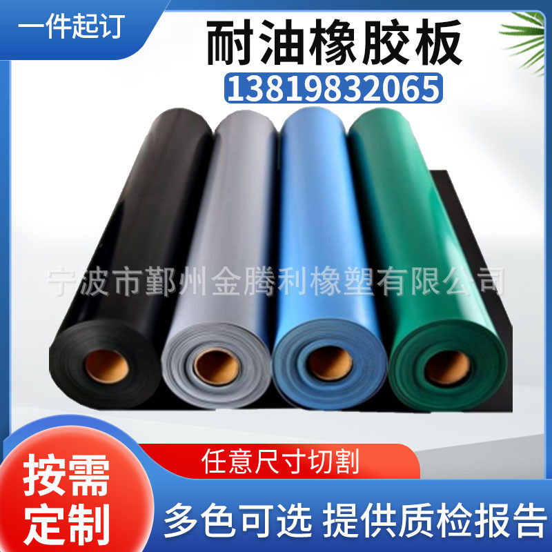 黑色工业铺地耐油橡胶板 耐高温丁腈橡胶板耐油胶皮 夹布耐油胶板