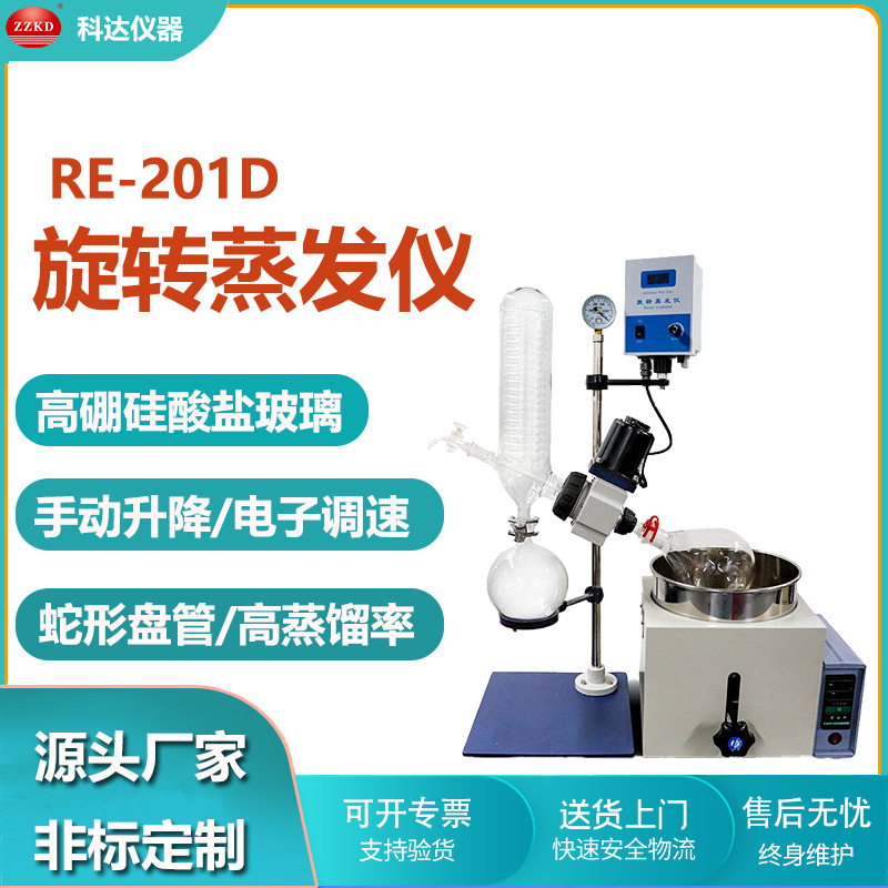 厂家现货 实验室旋转蒸发仪 RE-201D旋蒸蒸发器 旋蒸仪蒸馏设备