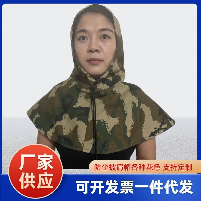 风帽防尘帽面罩带披肩装卸工男女劳保工作安全款帽子透气防灰防粉